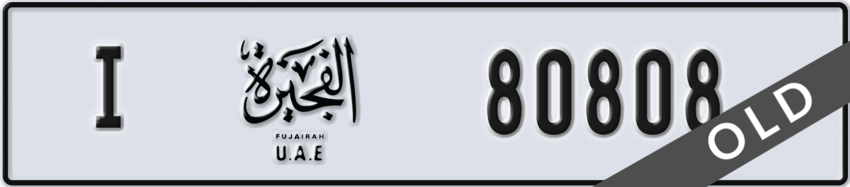 fujairah License Plate Number 80808 Code I