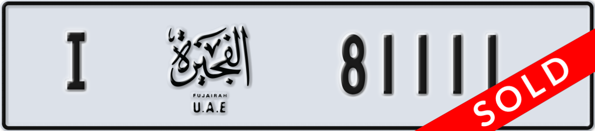 fujairah License Plate Number 81111 Code I