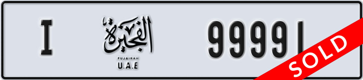 fujairah License Plate Number 99991 Code I