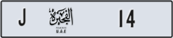 fujairah - code - J - number --65