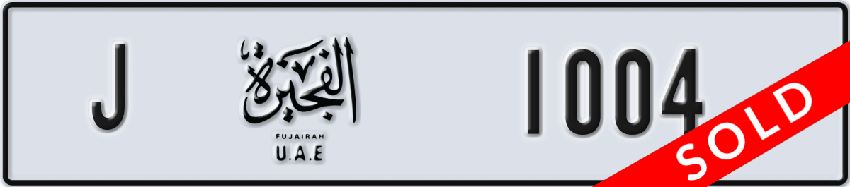 fujairah License Plate Number 1004 Code J