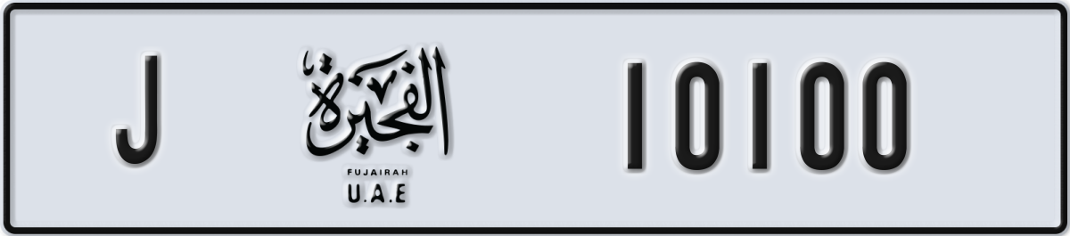 fujairah License Plate Number 10100 Code J