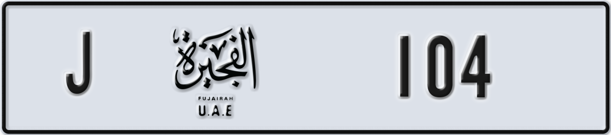 fujairah License Plate Number 104 Code J