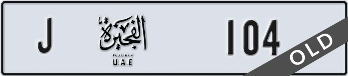 fujairah License Plate Number 104 Code J