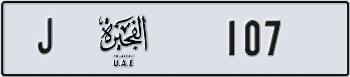 fujairah License Plate Number 107 Code J