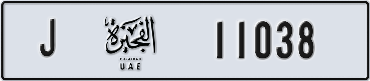 fujairah License Plate Number 11117 Code J