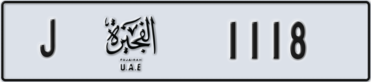 fujairah License Plate Number 1118 Code J