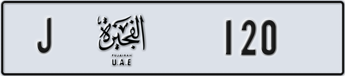 fujairah License Plate Number 120 Code J