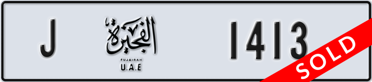 fujairah License Plate Number 1413 Code J
