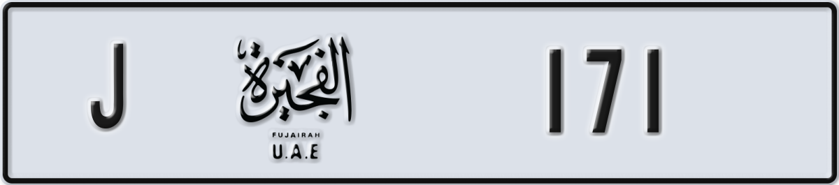 fujairah License Plate Number 171 Code J