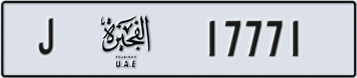 fujairah License Plate Number 17771 Code J