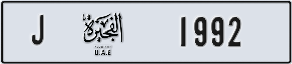 fujairah License Plate Number 1992 Code J