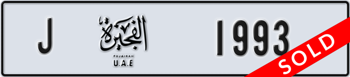 fujairah License Plate Number 1993 Code J