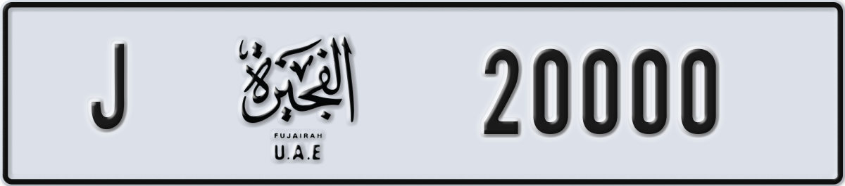 fujairah License Plate Number 20000 Code J