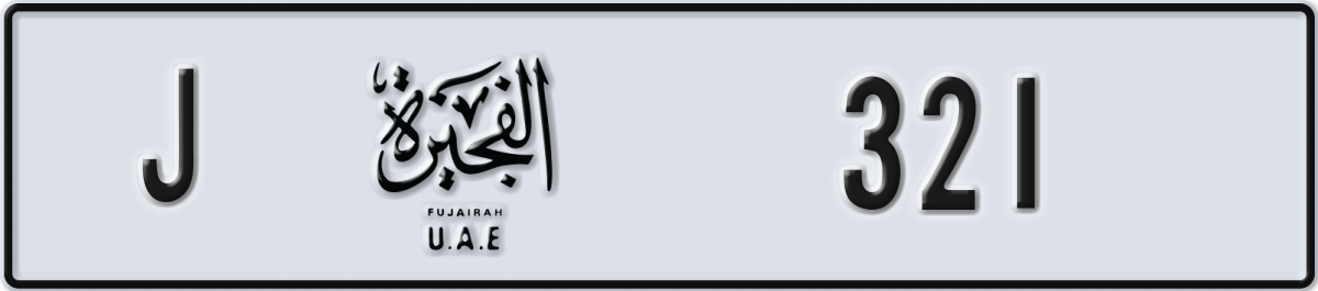 fujairah License Plate Number 321 Code J