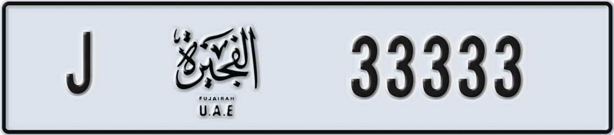 fujairah License Plate Number 33333 Code J