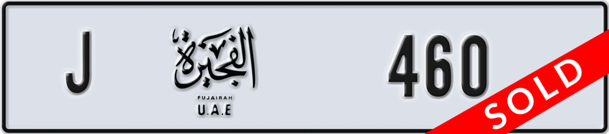 fujairah License Plate Number 460 Code J