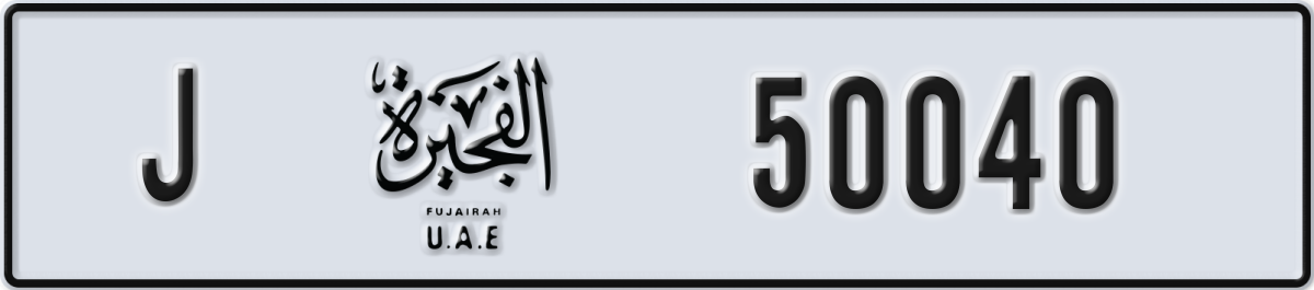 fujairah License Plate Number 50040 Code J