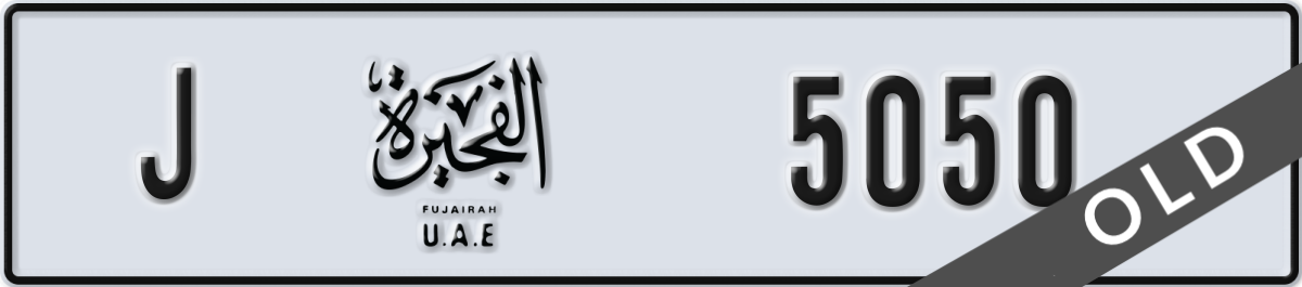 fujairah License Plate Number 5050 Code J