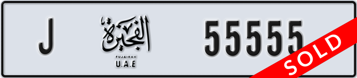 fujairah License Plate Number 55555 Code J
