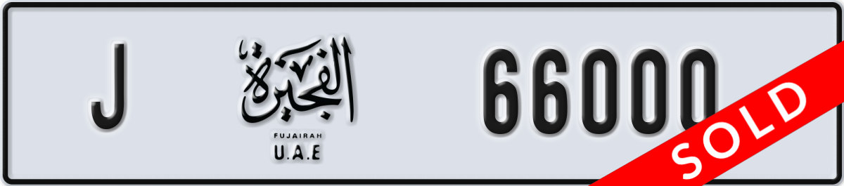 fujairah License Plate Number 66000 Code J