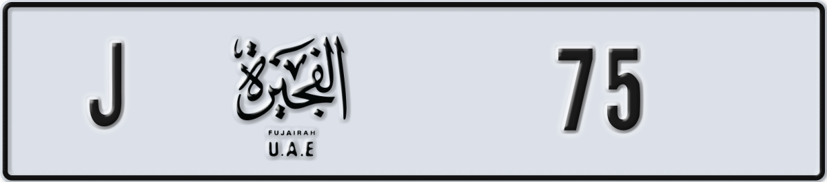 fujairah License Plate Number 75 Code J