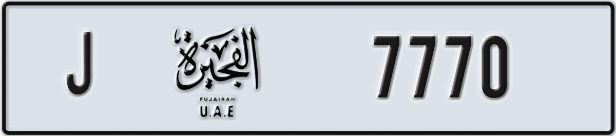 fujairah License Plate Number 7770 Code J