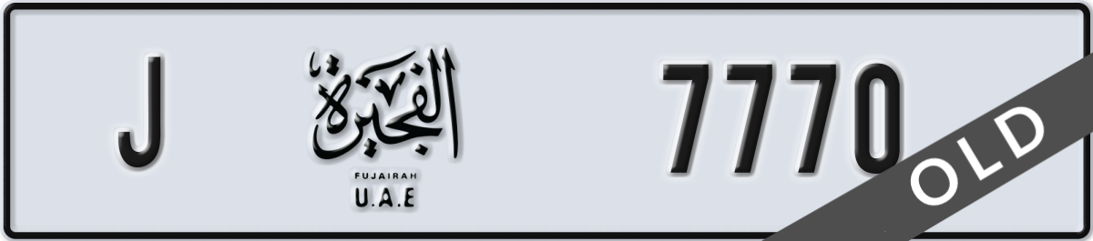 fujairah License Plate Number 7770 Code J