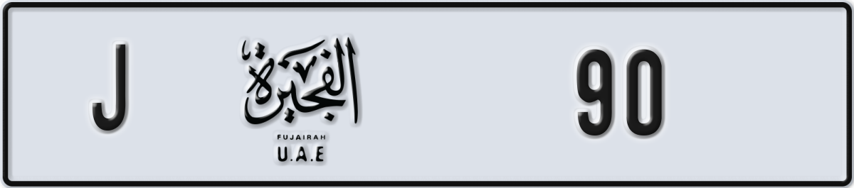 fujairah License Plate Number 90 Code J