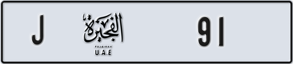 fujairah License Plate Number 91 Code J