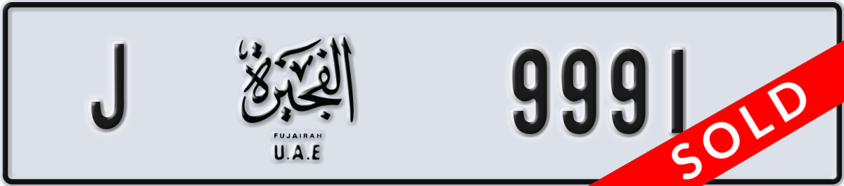 fujairah License Plate Number 9991 Code J