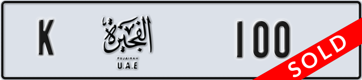 fujairah License Plate Number 100 Code K