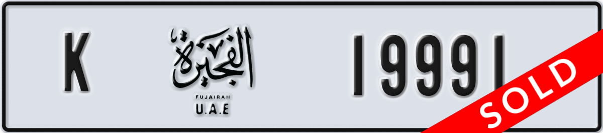 fujairah License Plate Number 19991 Code K