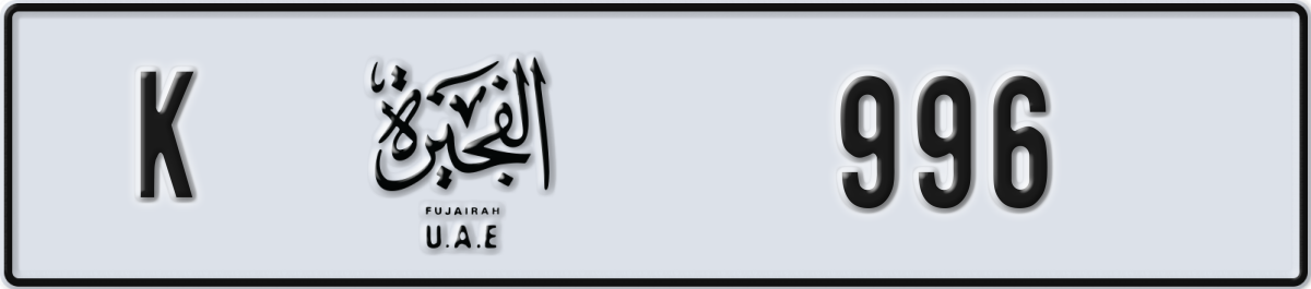 fujairah License Plate Number 996 Code K