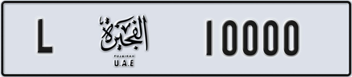 fujairah License Plate Number 10000 Code L