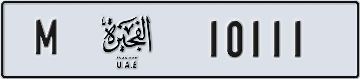 fujairah License Plate Number 10111 Code M