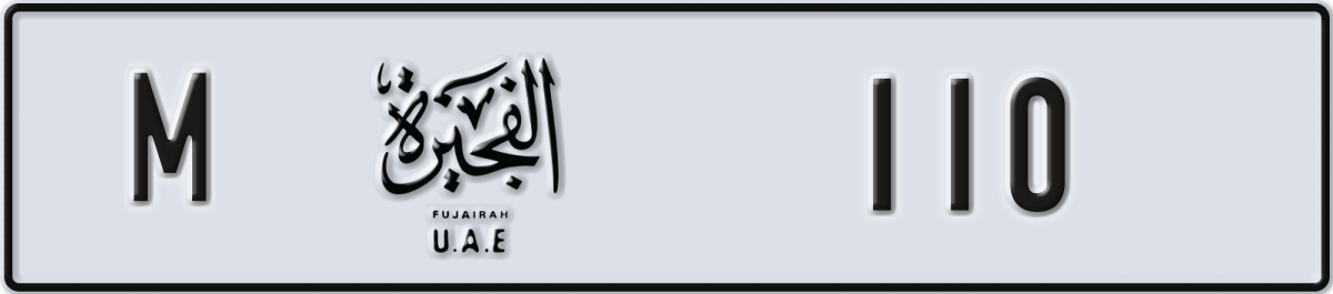 fujairah License Plate Number 110 Code M