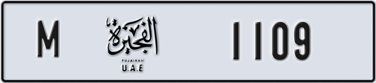 fujairah License Plate Number 1109 Code M