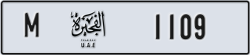 fujairah - code - M - number -1109