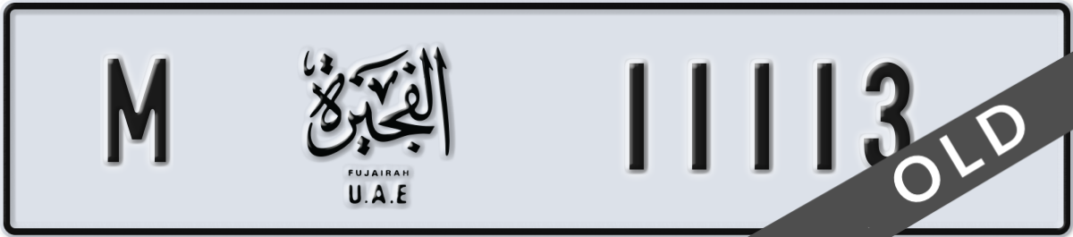 fujairah License Plate Number 11113 Code M