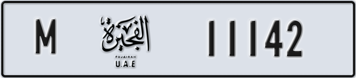 fujairah License Plate Number 11221 Code M