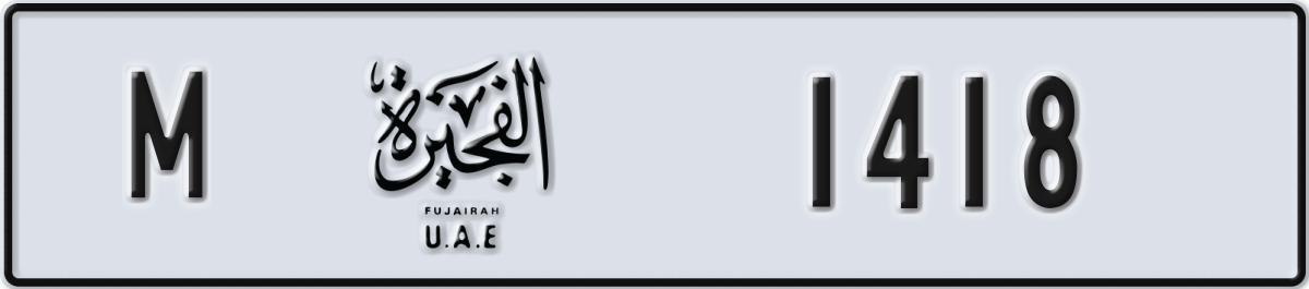 fujairah License Plate Number 1418 Code M