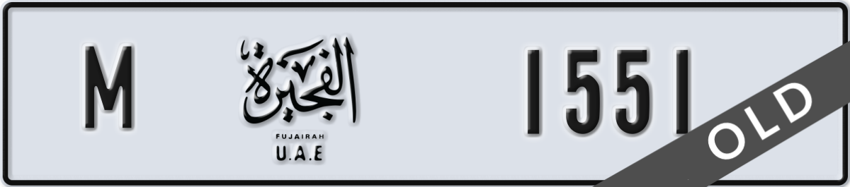 fujairah License Plate Number 1551 Code M