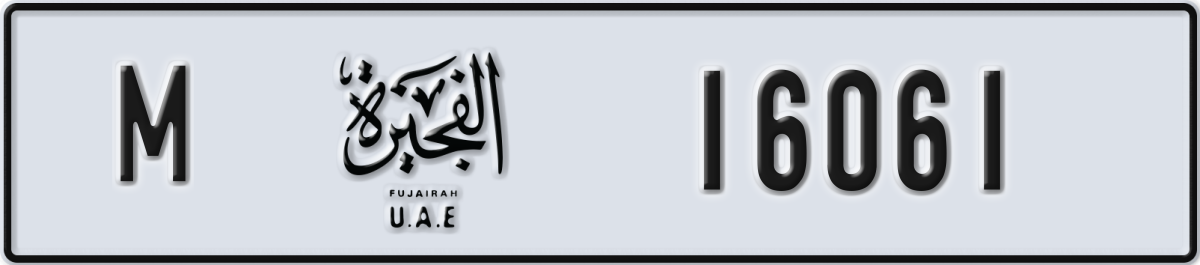 fujairah License Plate Number 16061 Code M