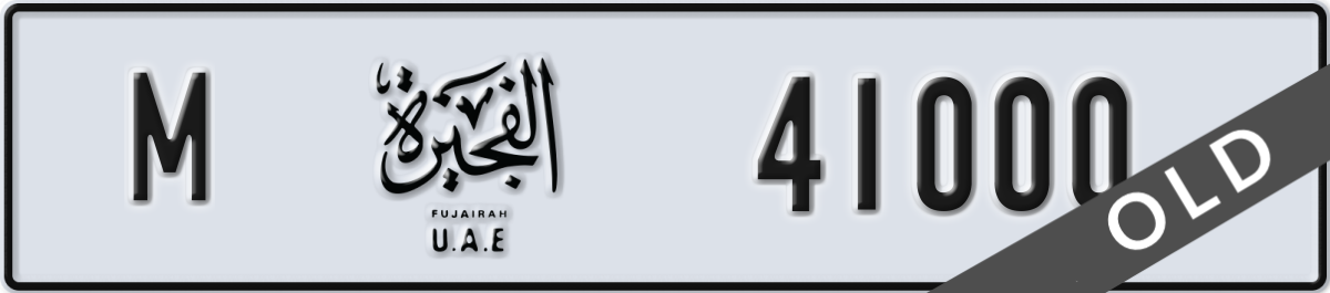 fujairah License Plate Number 41000 Code M