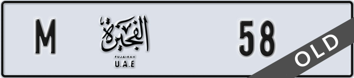 fujairah License Plate Number 58 Code M