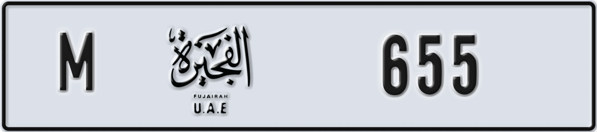 fujairah License Plate Number 655 Code M