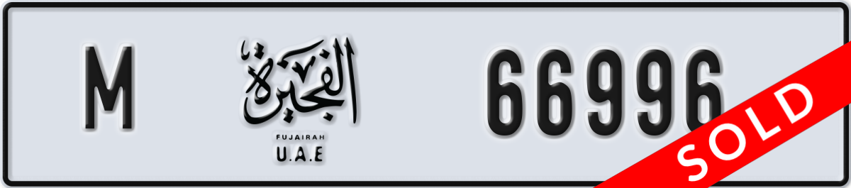 fujairah License Plate Number 66996 Code M