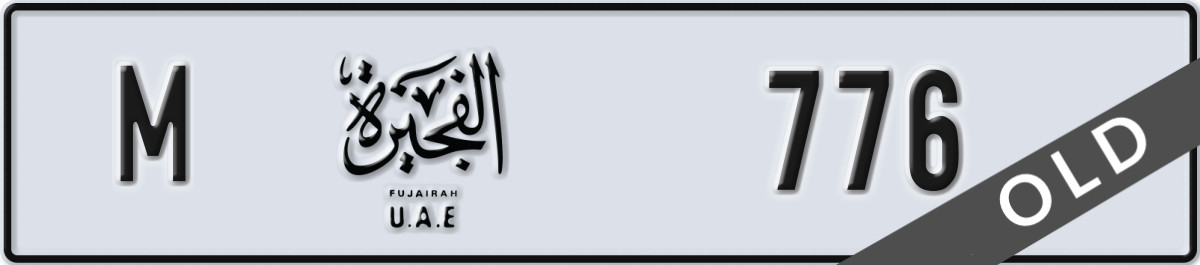 fujairah License Plate Number 776 Code M