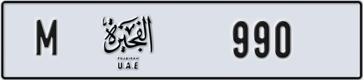 fujairah License Plate Number 990 Code M